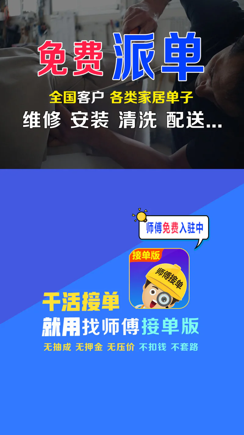 找师傅接单版: 无抽成安装维修接单干活