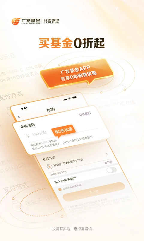 广发基金: 钱袋子现金理财，智能理财管家