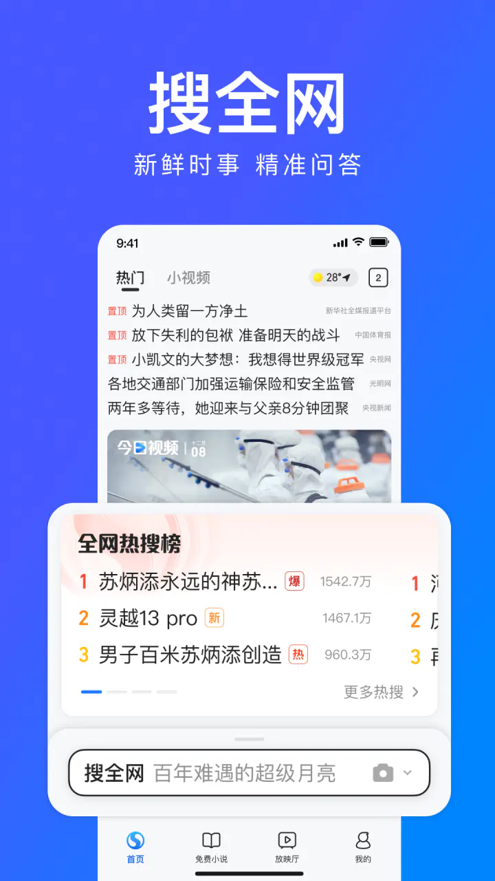 搜狗浏览器极速版: 一键下载免费小说的高速浏览器