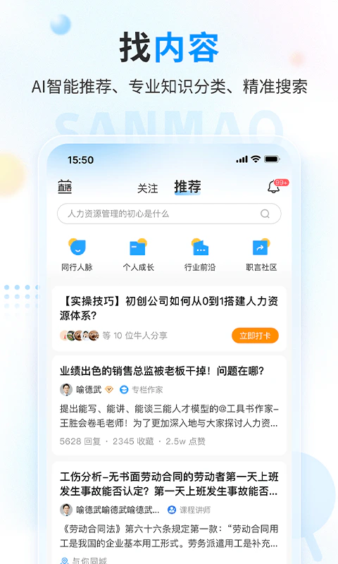 三茅HR: 您身边的人力资源专家