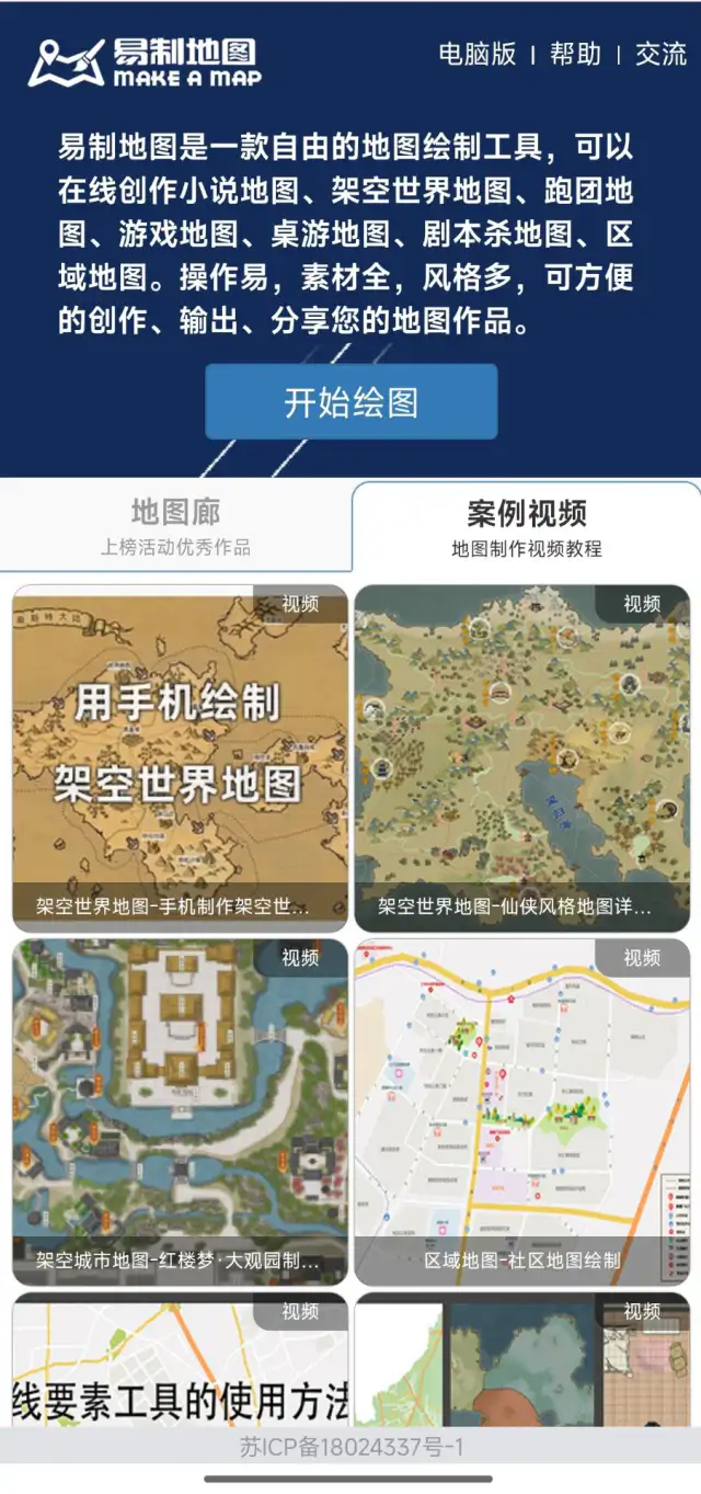 易制地图: 绘制您的专属架空世界