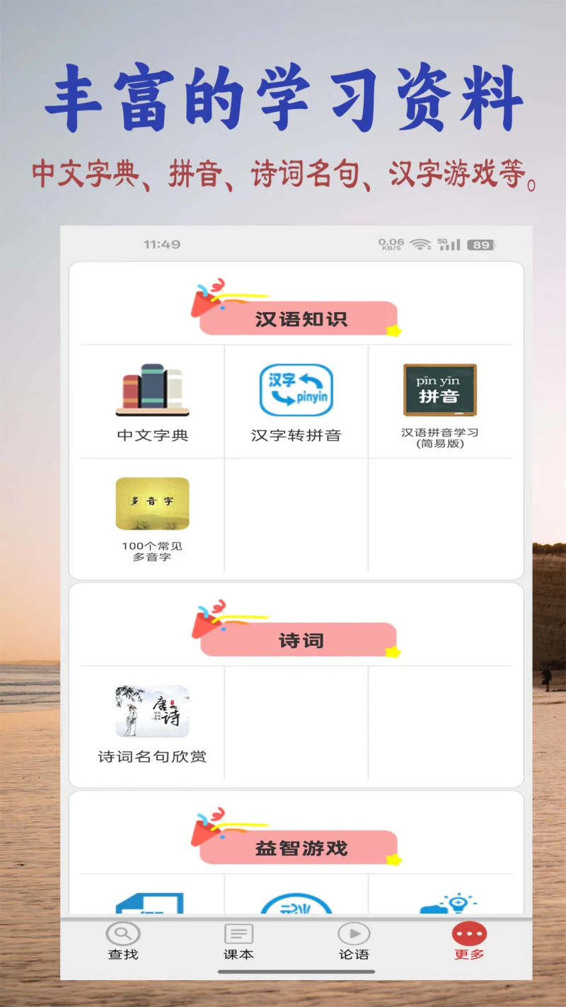 读书学写字: 读经典国学书，教你学写汉字。
