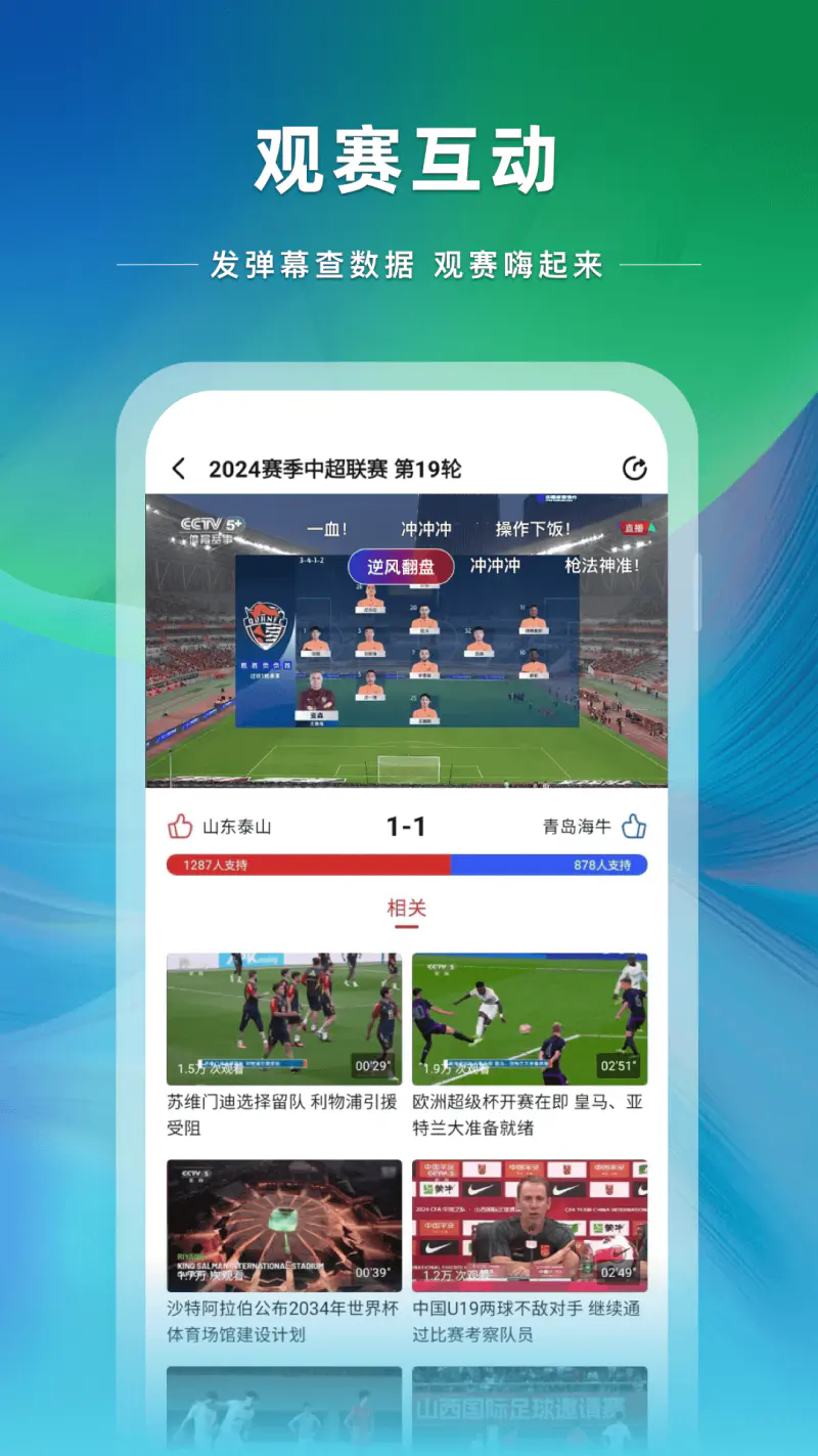 央视体育: 央视体育官方APP，精彩尽在央视体育