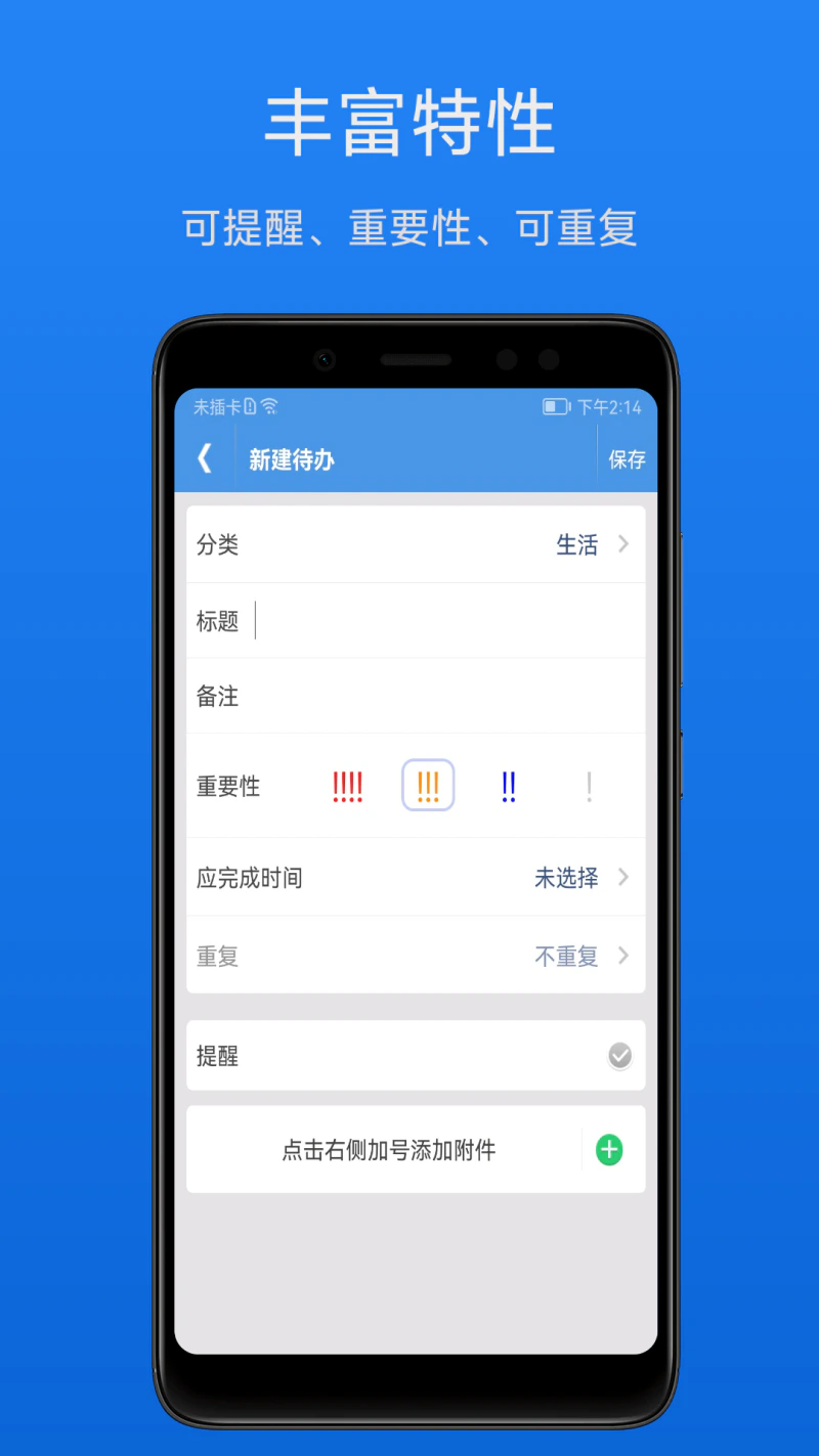 高效待办清单: 高效管理日常任务，支持提醒，云备份