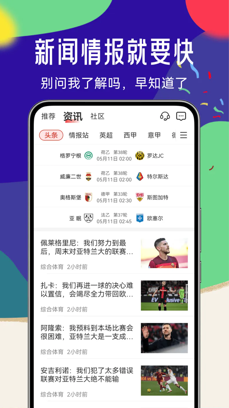 疯狂体育: 足球篮球比分情报一手掌握