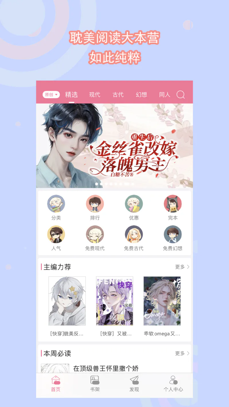 书耽: 耽美，耽美小说，bl小说，腐女大本营