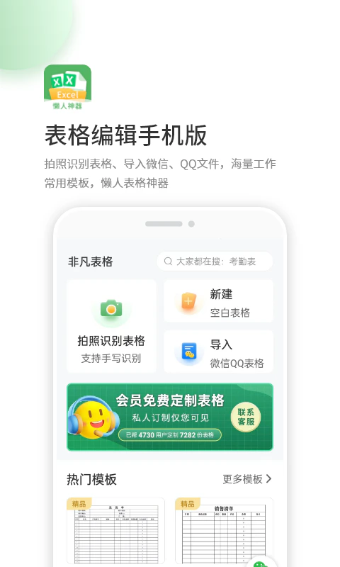 非凡表格: 懒人做表格神器