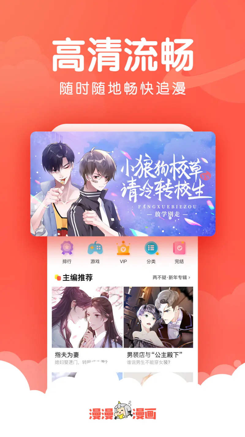 漫漫漫画: 超好看的漫画小说阅读平台