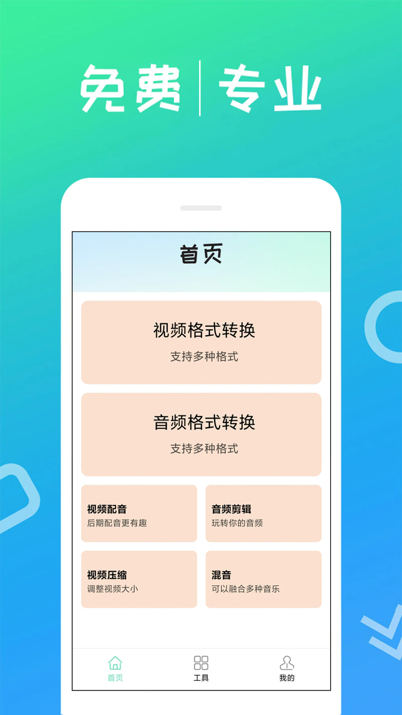 格式转化器: 功能强大的音视频格式转换工具