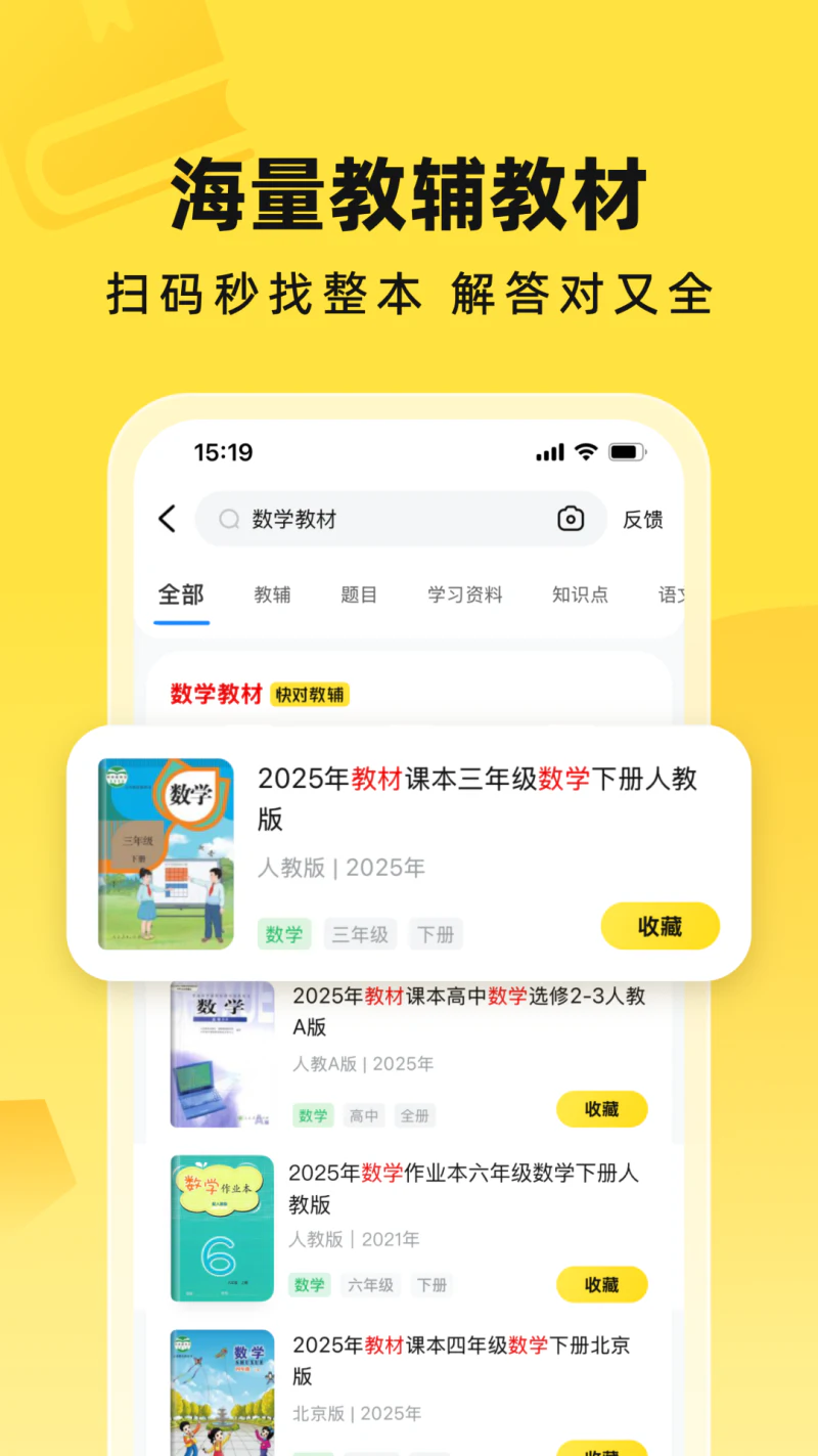 快对AI: 整本教辅教材解答学习神器