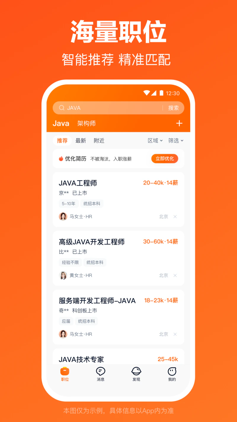 猎聘: 高薪岗位，严选企业，快速入职