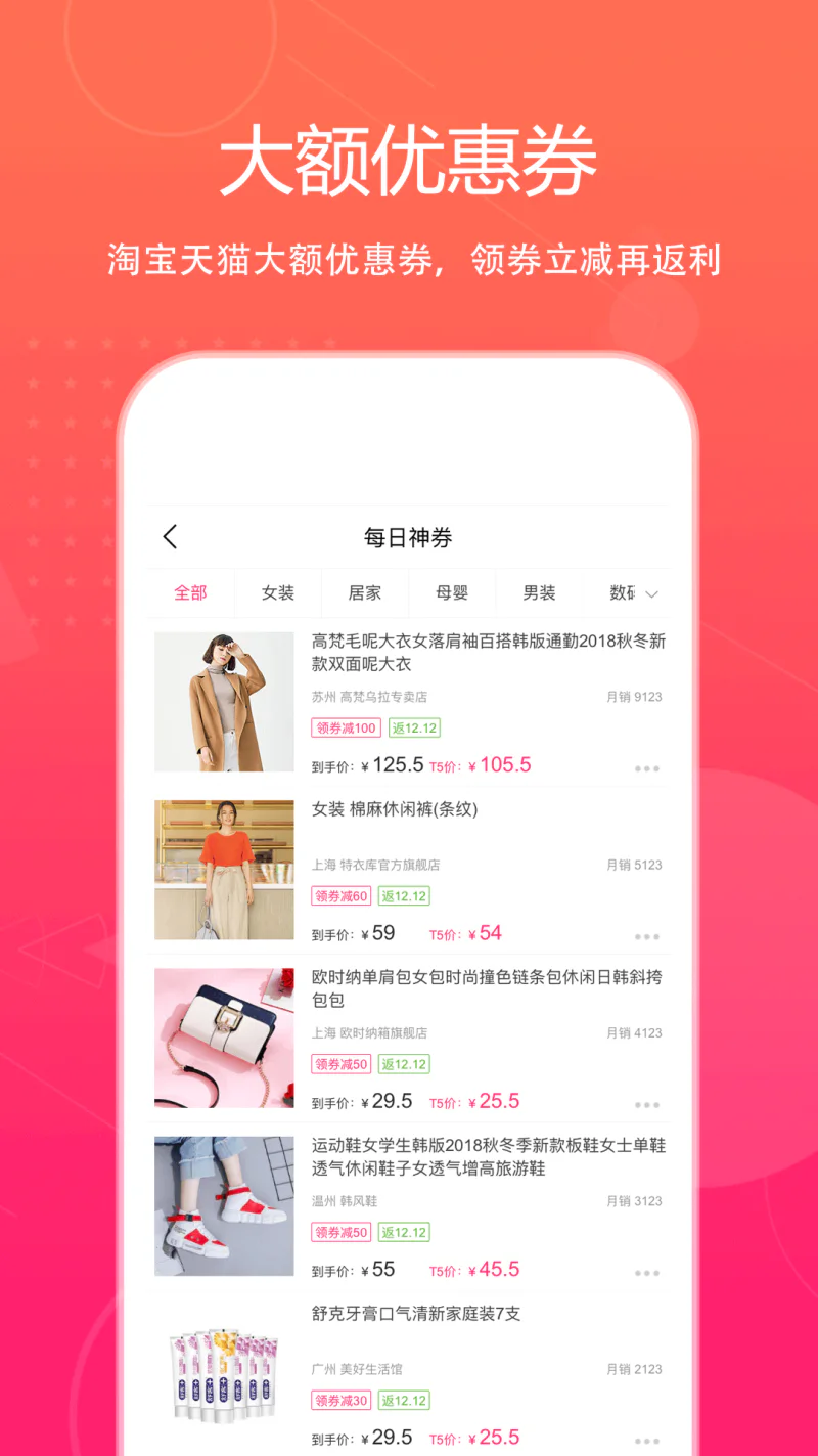 特价惠: 购物先领优惠券，折扣特卖超省钱