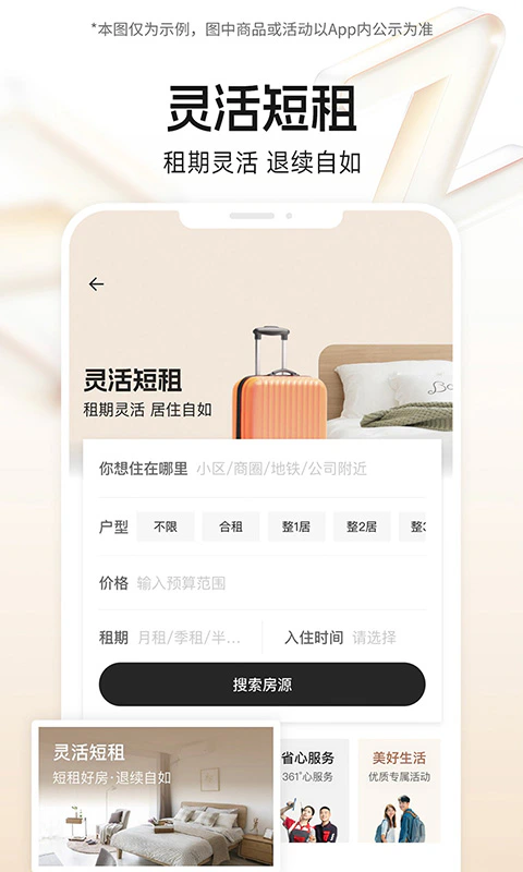 自如: 整租0押金送搬家券，最高减1月租金