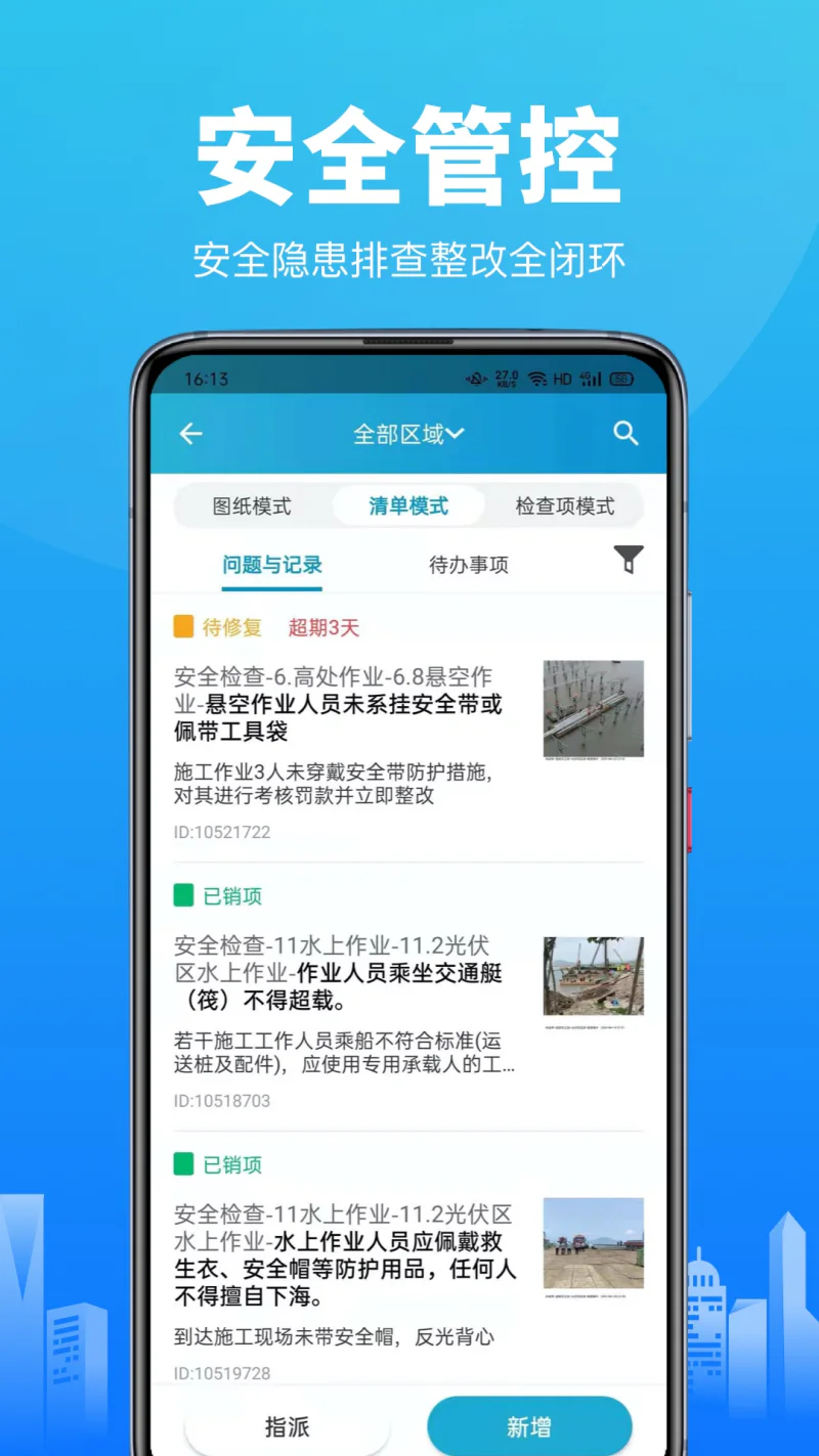 工程管理截图