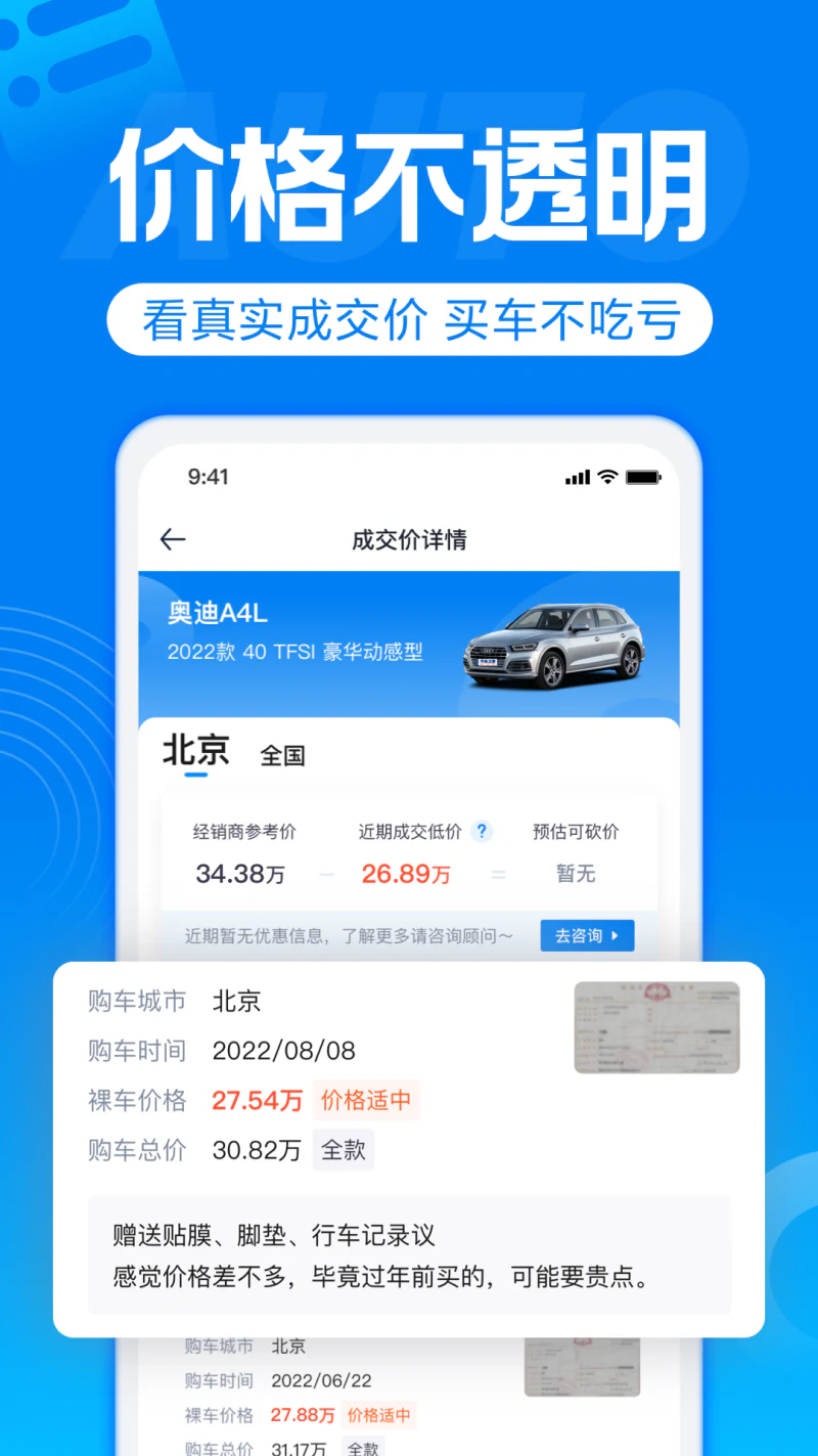 汽车报价截图