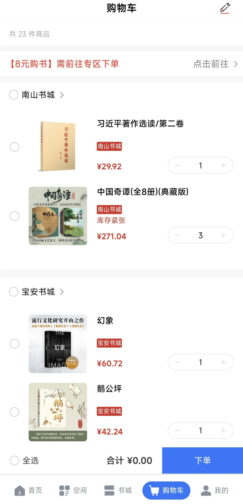 深圳书城截图