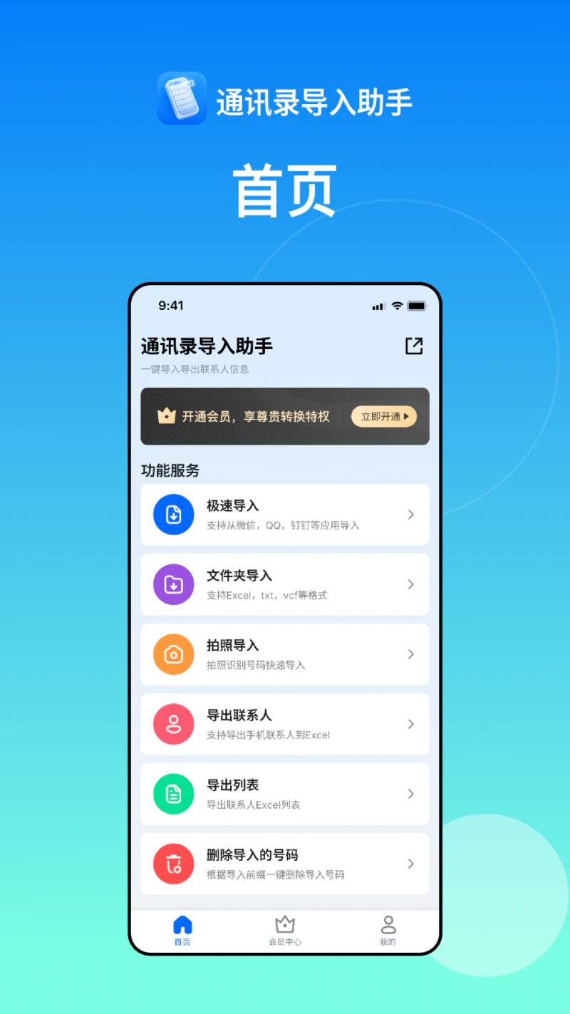通讯录导入助手截图