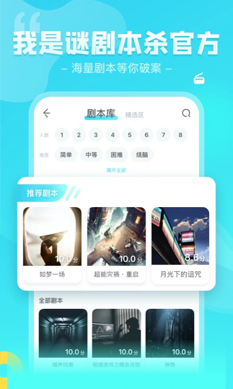 我是谜: 专业线上剧本杀平台！