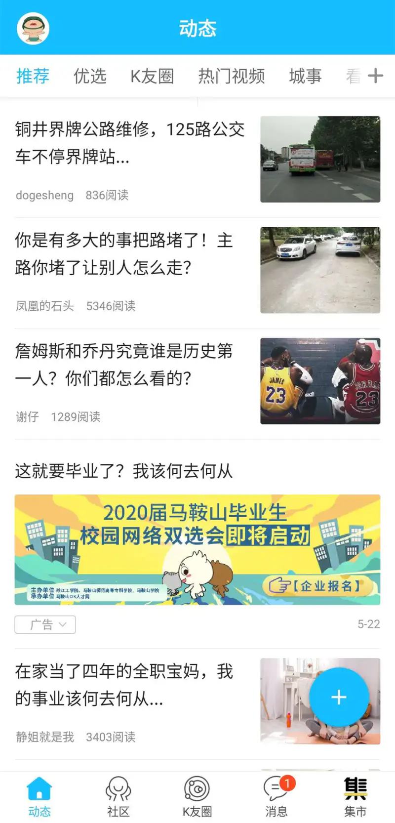 马鞍山OK论坛截图