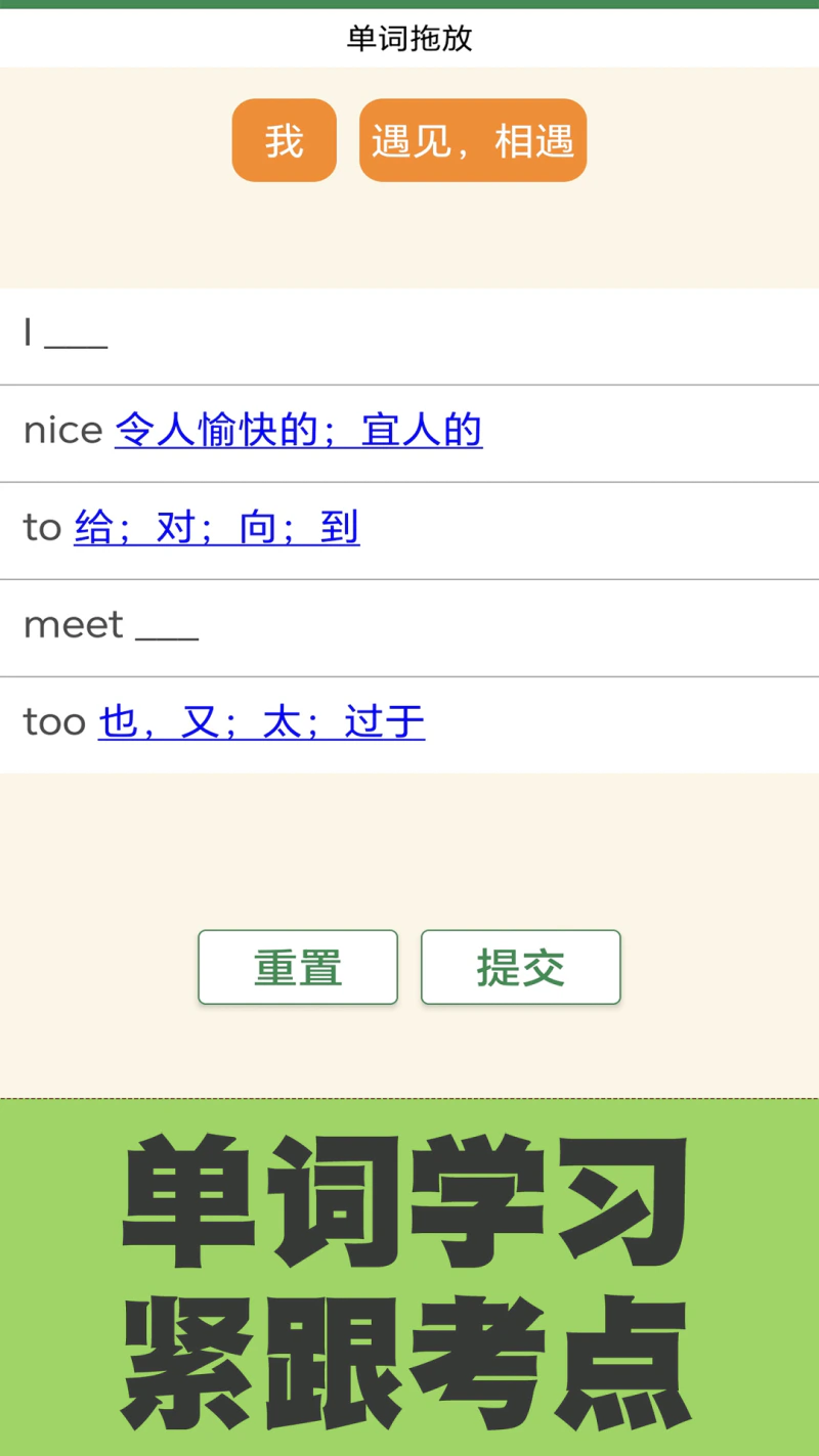 初中英语单词同步学截图