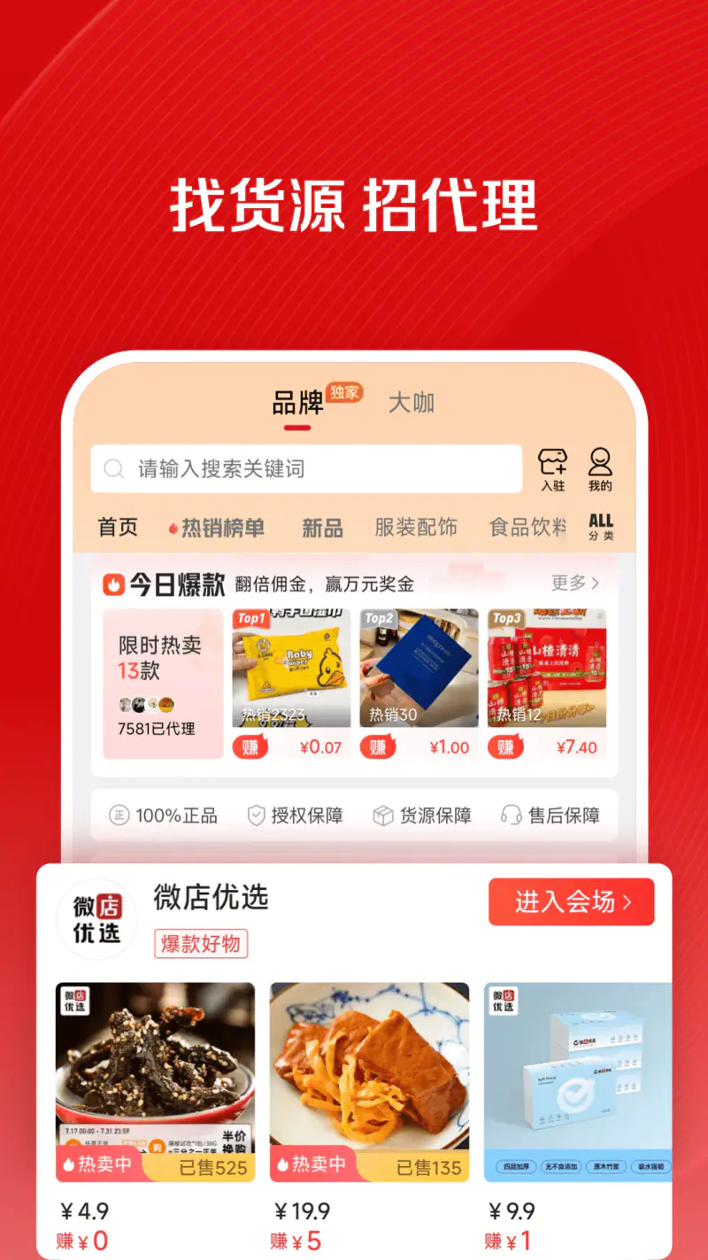 微店店长版: 9000万口碑店主都在用