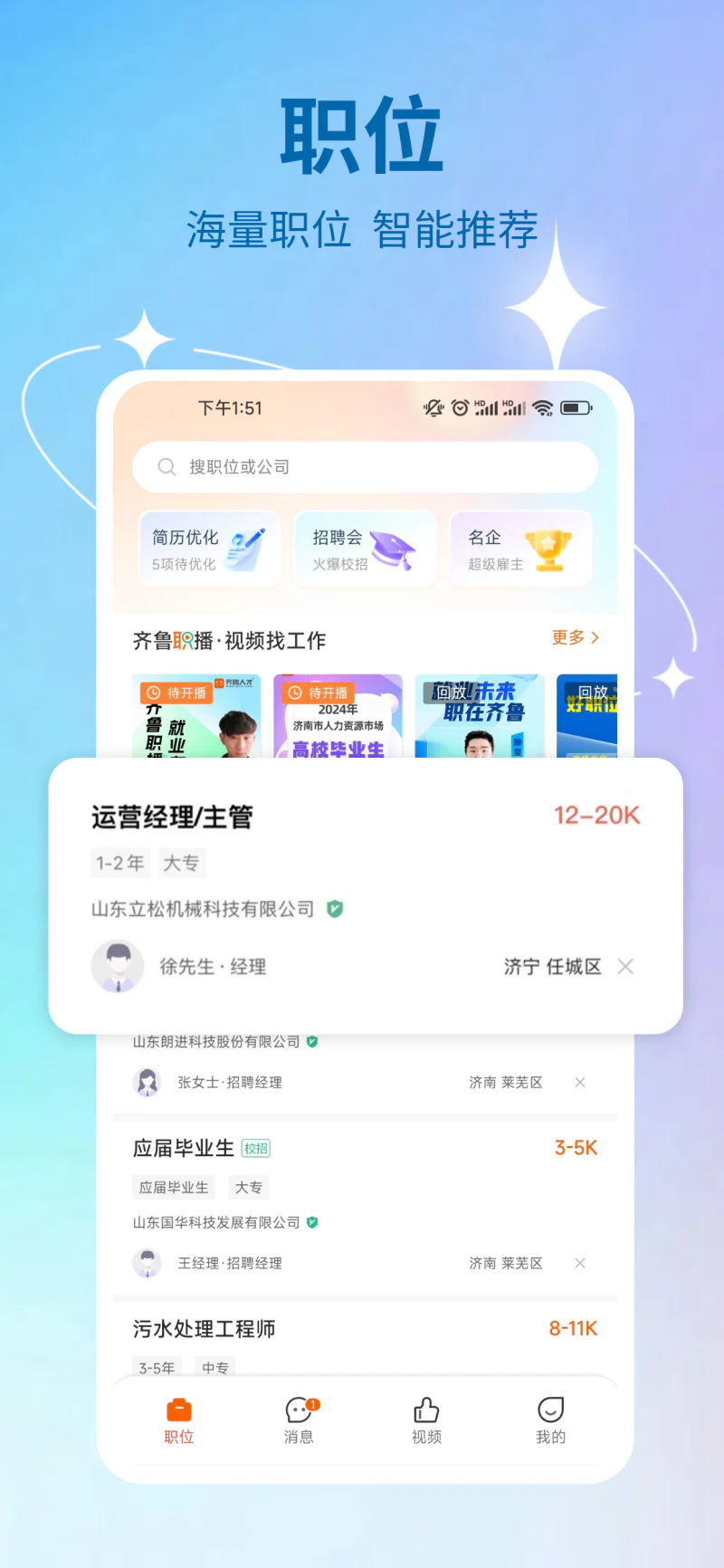 齐鲁人才: 齐鲁人才-山东求职招聘找工作