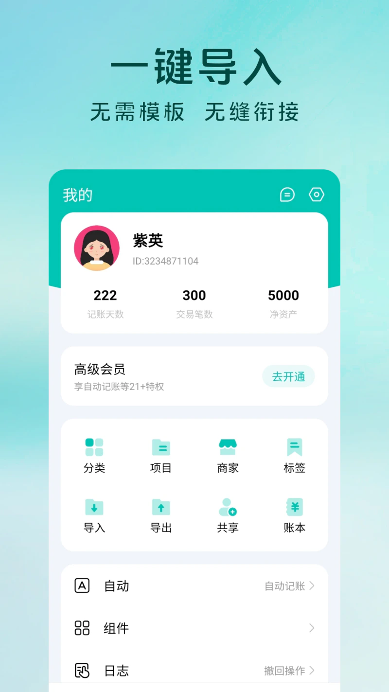 薄荷记账截图