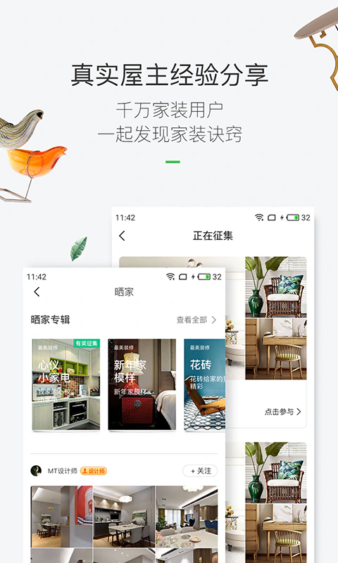 最美装修截图