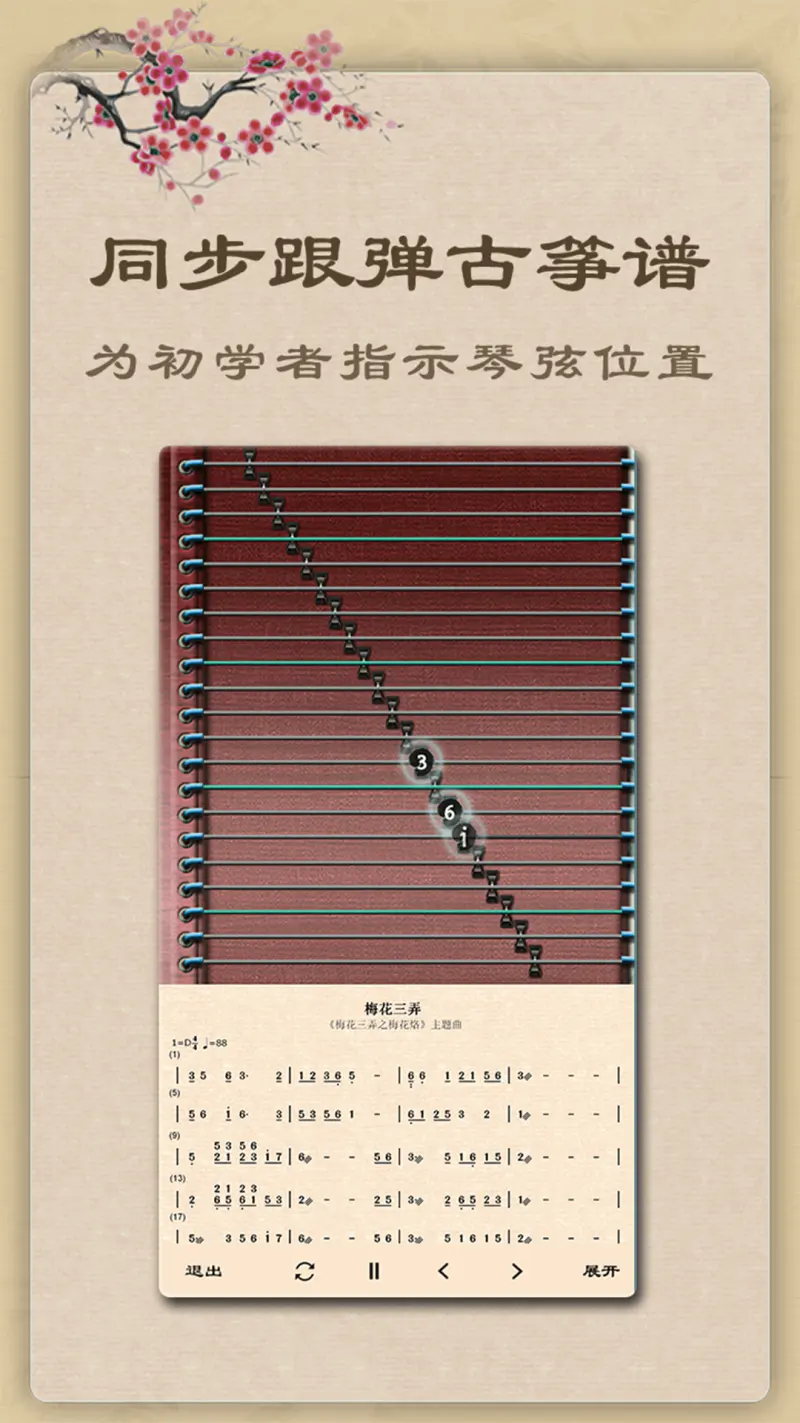 古筝: 古筝入门学习，国内领先古筝教学app