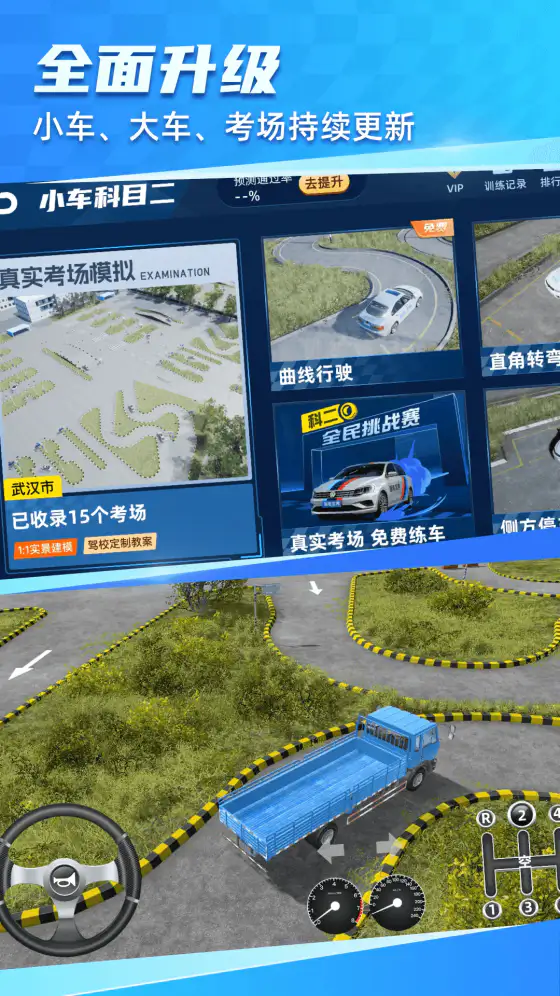 驾考宝典3D练车: 科二三模拟练车学点位熟练打方向