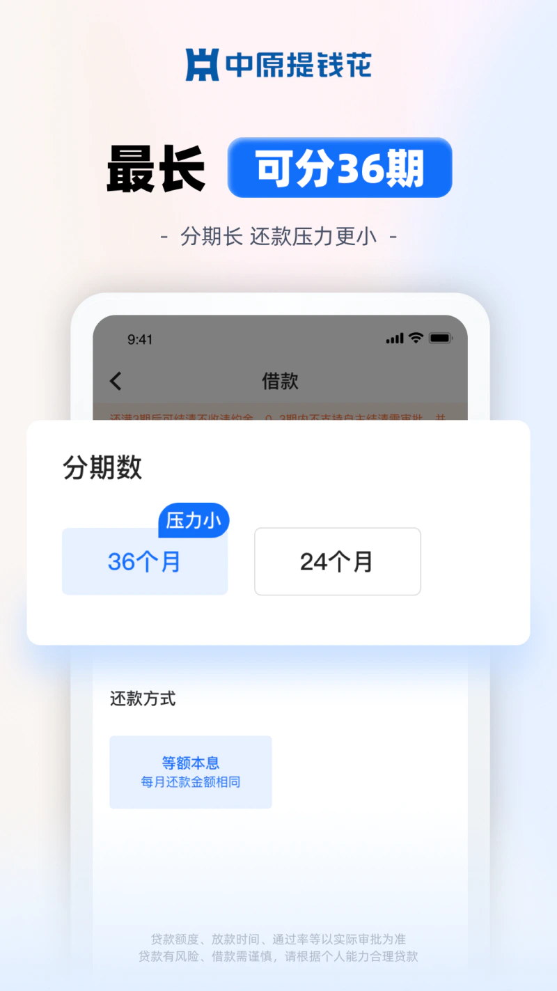中原提钱花: 中原消费金融旗下手机快速借钱平台