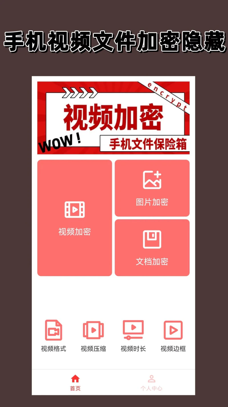 视频加密: 视频一键加密编辑