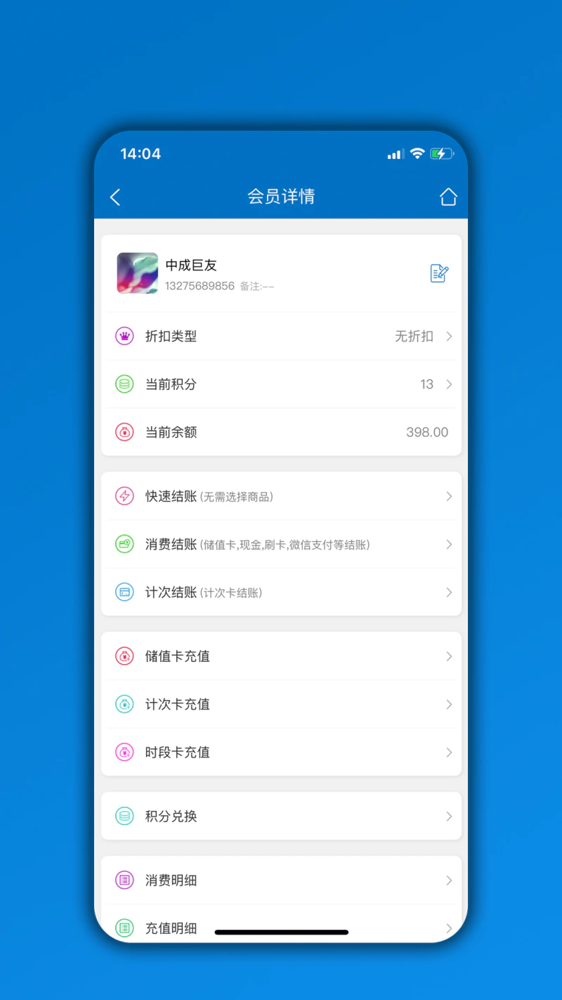 会员通: 一款深受商家好评的店铺管理平台