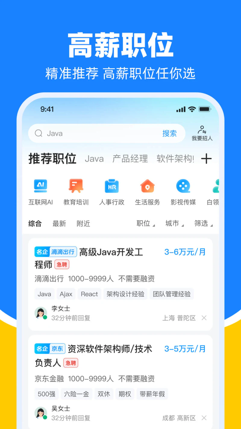 鱼泡直聘截图