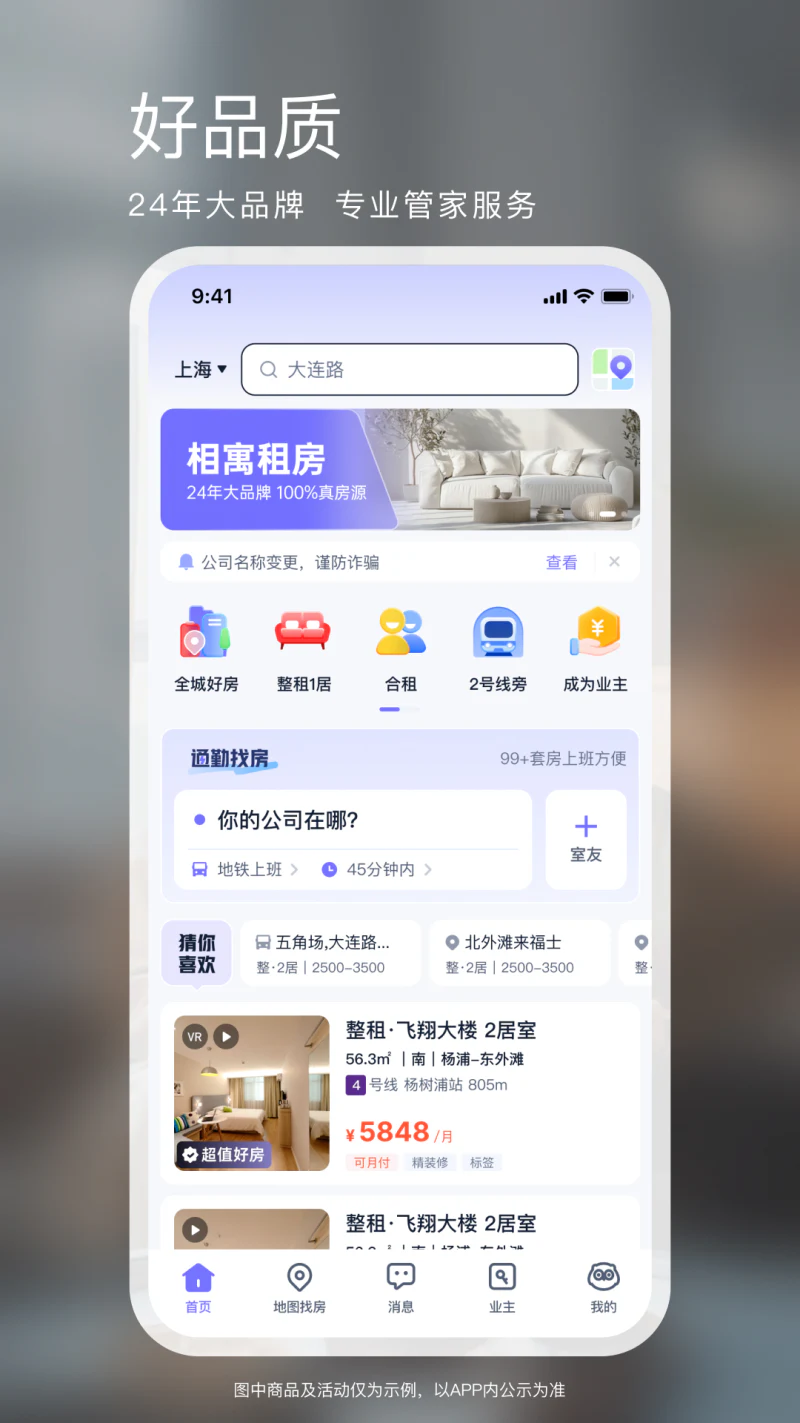 相寓: 美好租+生活