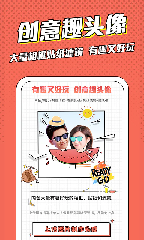 漫画脸: 动漫卡通二次元头像制作