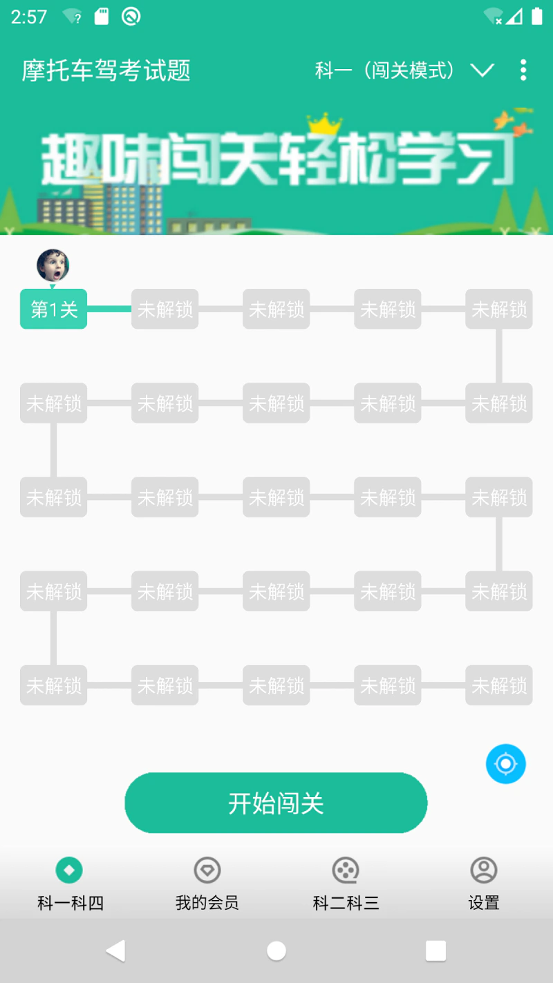 摩托车驾考试题截图