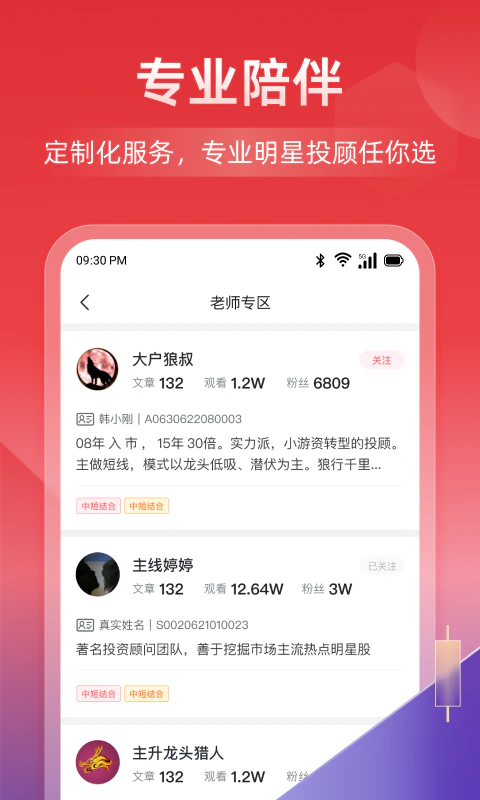 凯石牛牛: A股股票投资咨询软件
