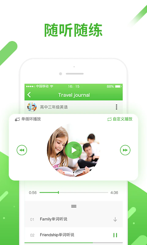 口语易: 英语信息化工具
