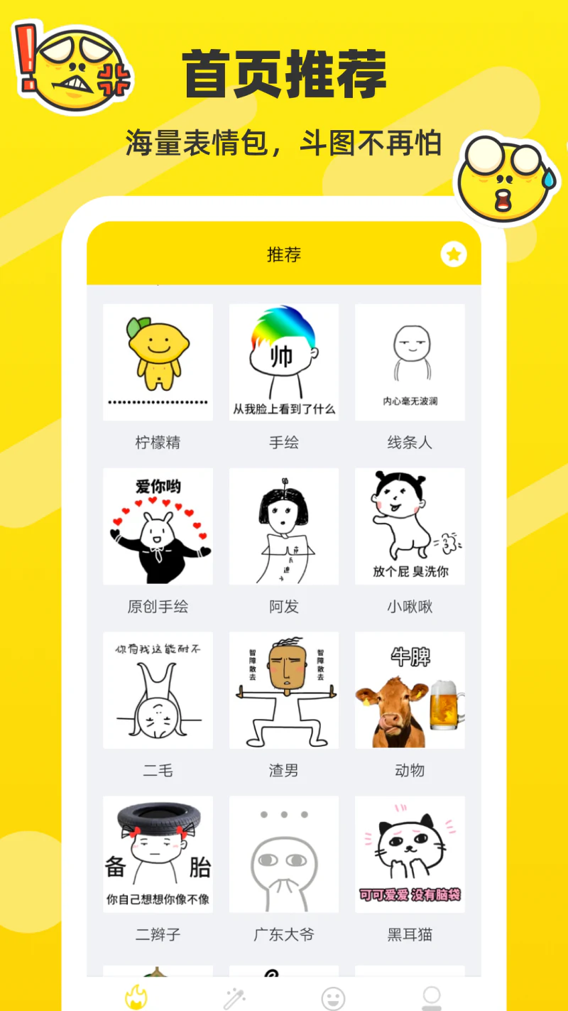 斗图表情包制作截图