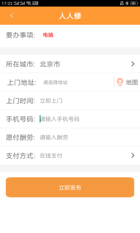 人人修截图