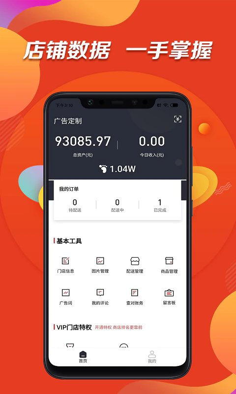 信用付掌柜截图