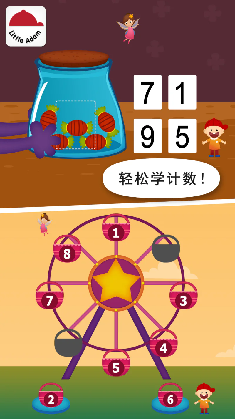 阳阳儿童数学逻辑思维截图