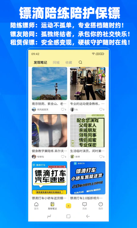 镖滴打车截图