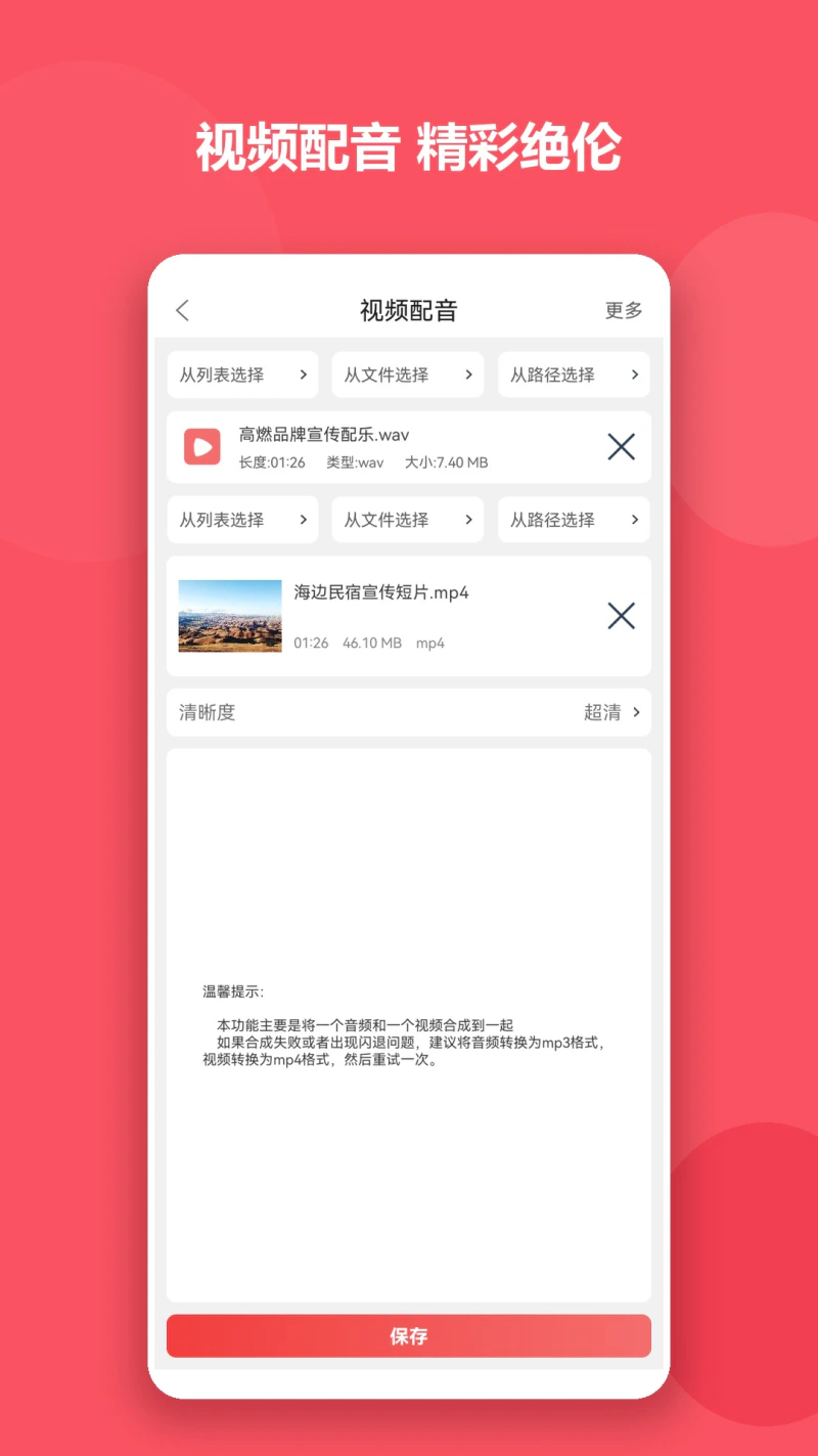 格式大师: 音频视频格式随心转换
