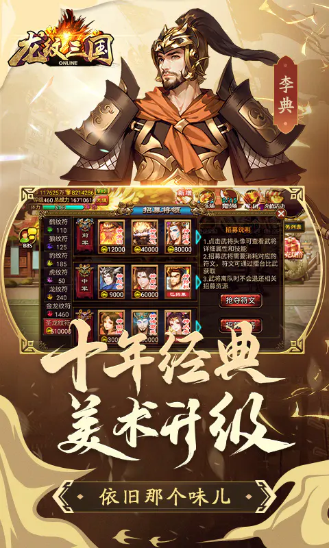 龙纹三国截图