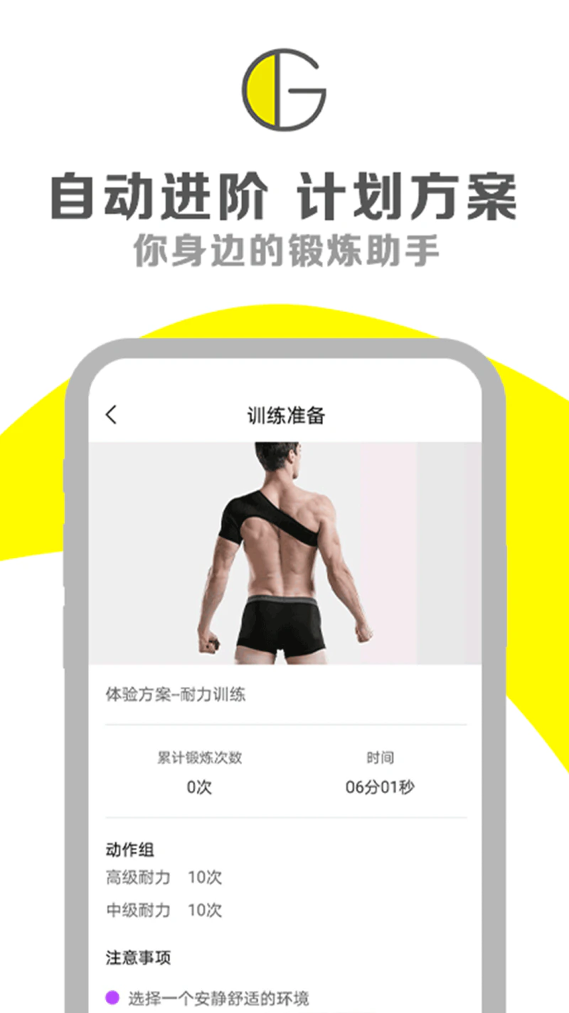 G动: 凯格尔运动盆底肌锻炼健康助手