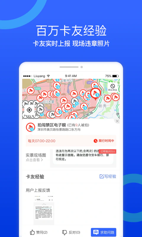 货车宝截图