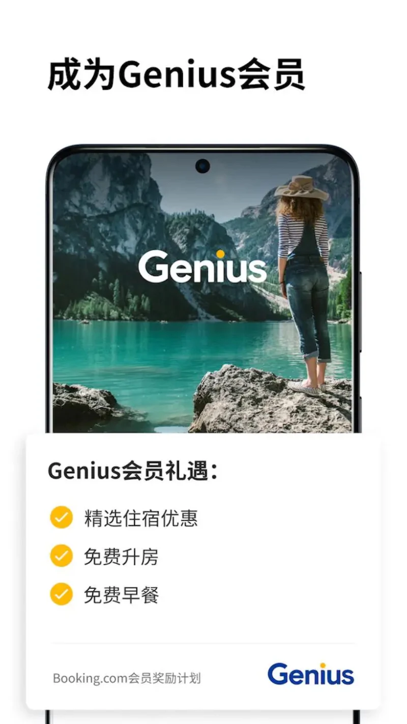 Booking.com缤客截图