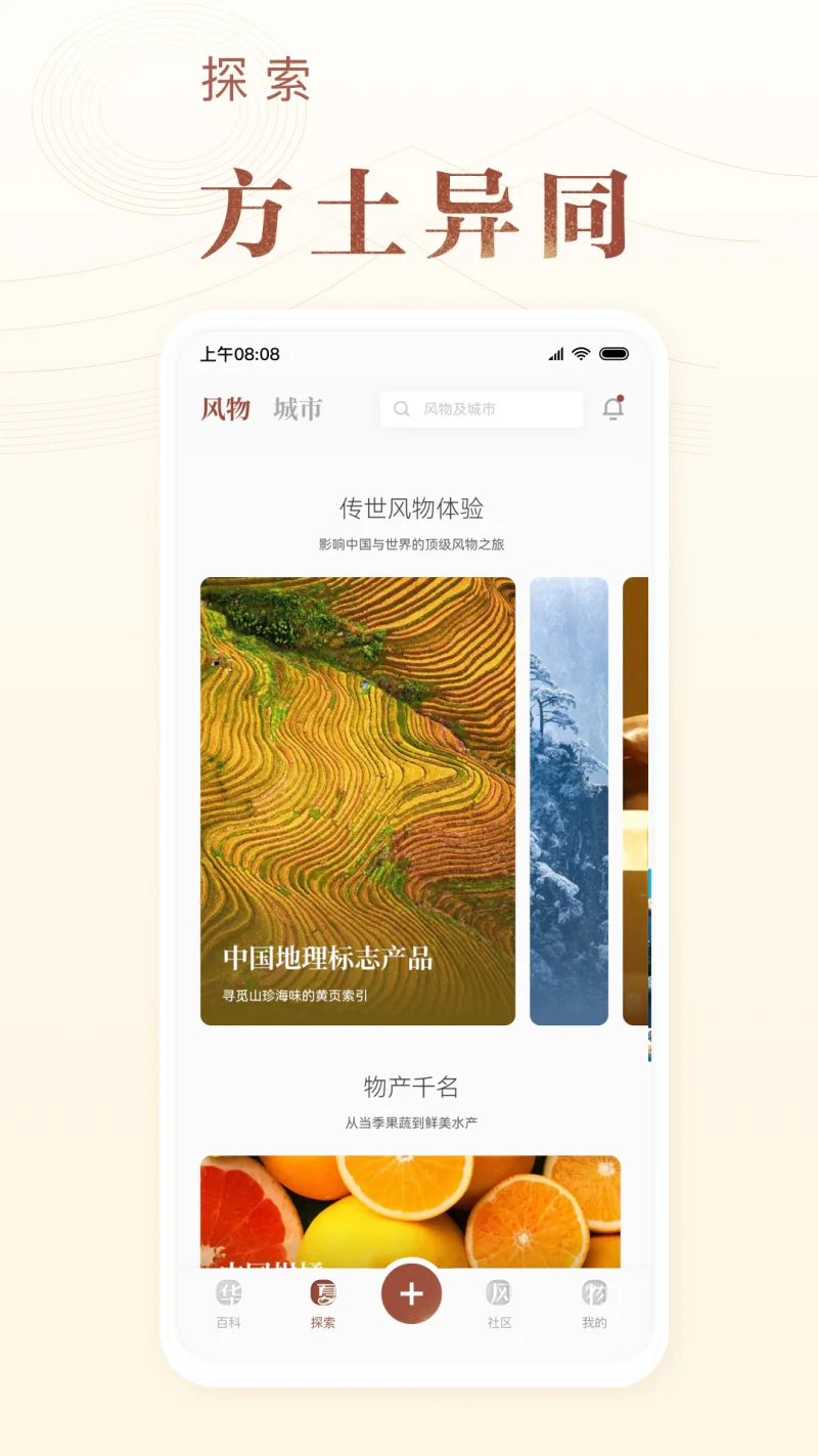 华夏风物: 在这里，感受美好中国
